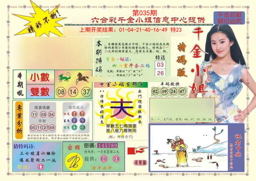 035期(新版)千金小姐A[图]