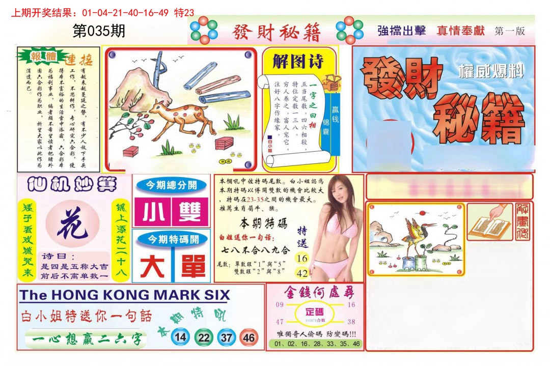 035期发财秘籍A[图]
