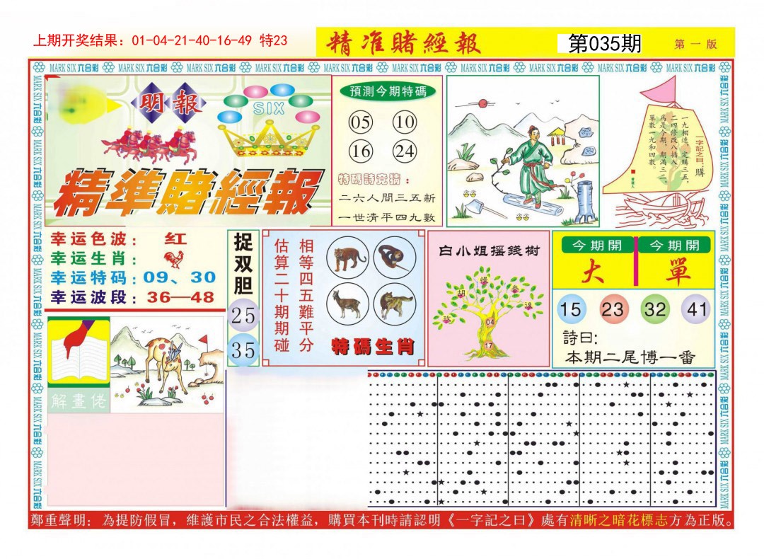 035期精准赌经报A[图]