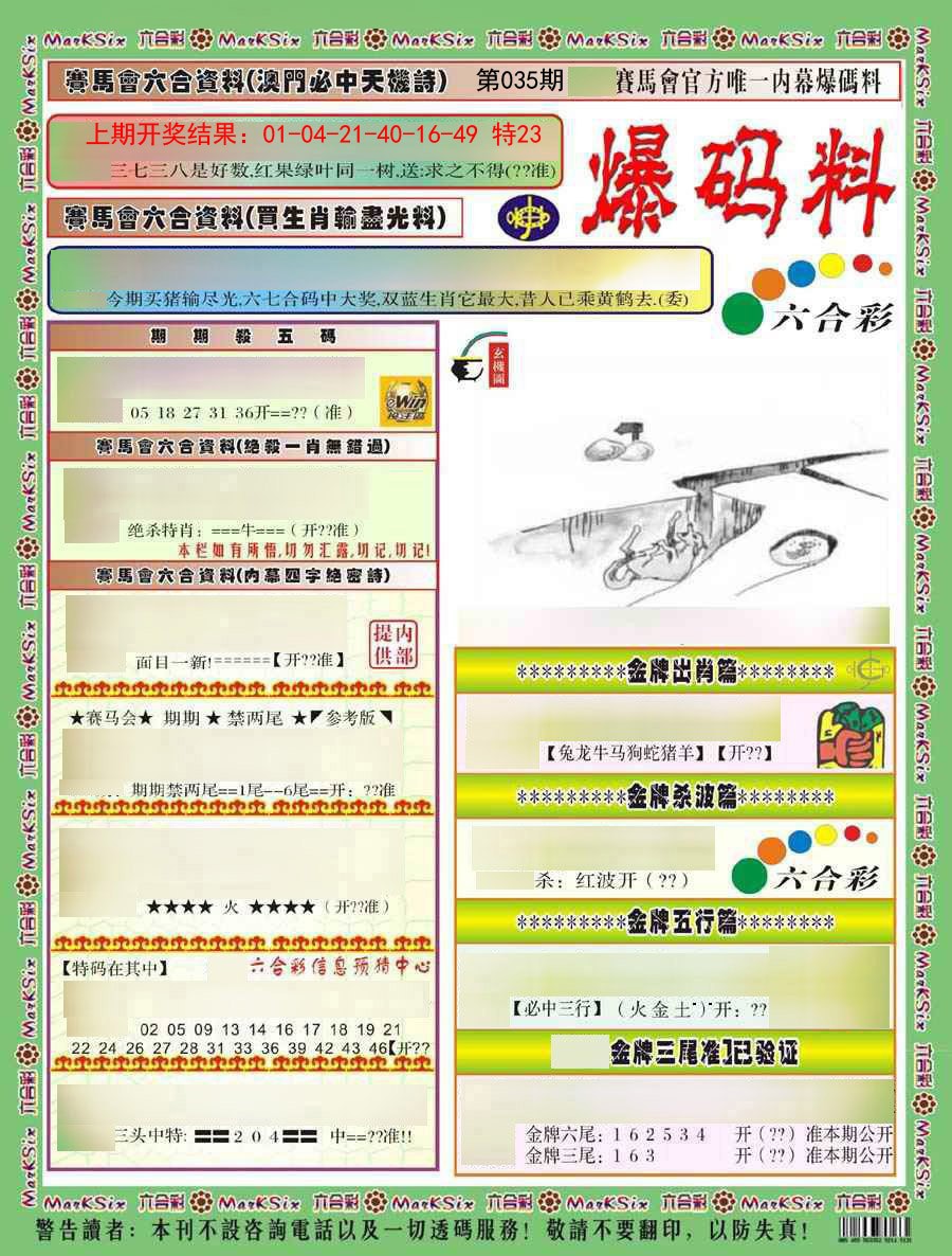 035期爆码料A)[图]