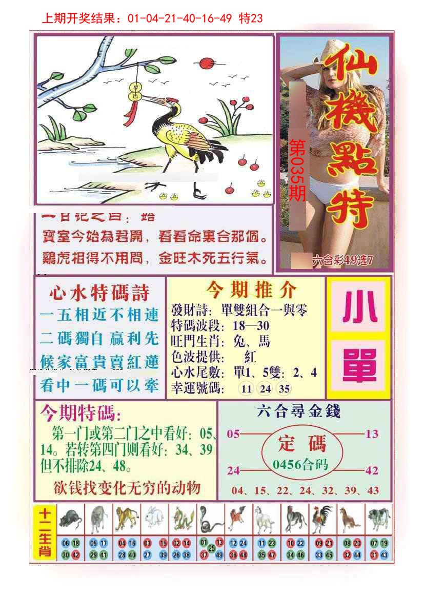 035期仙机点特[图]