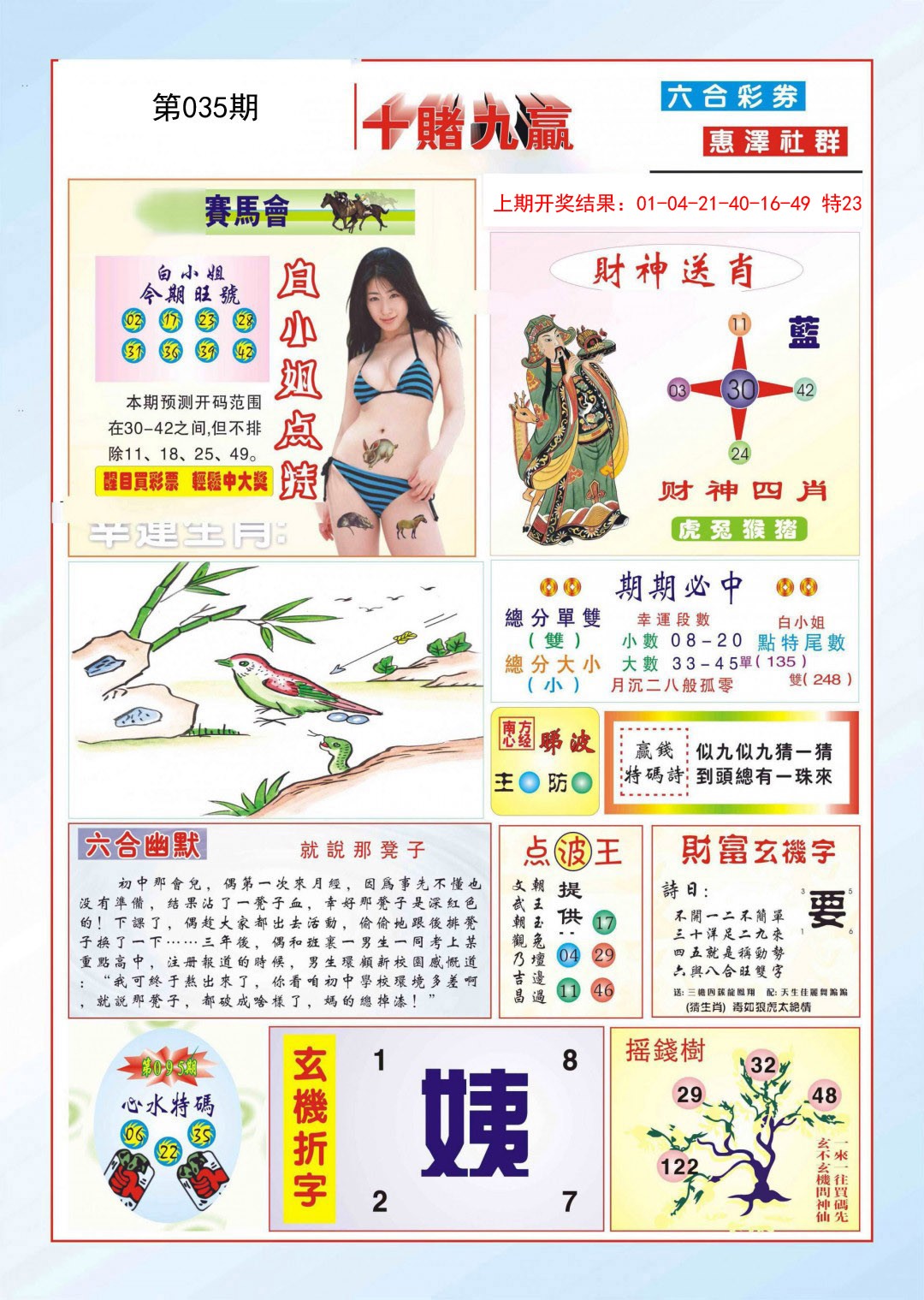 035期十赌九羸[图]