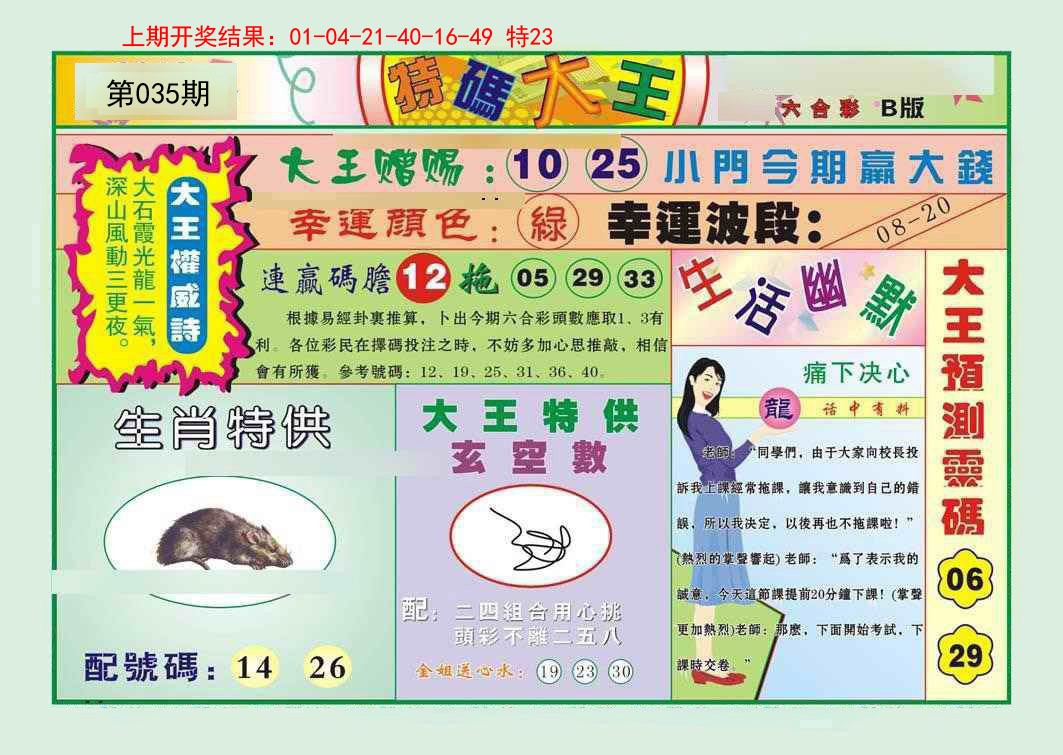 035期特码大王B[图]