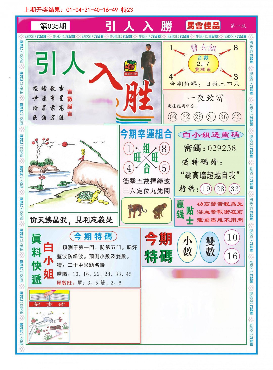 035期引人入胜A[图]