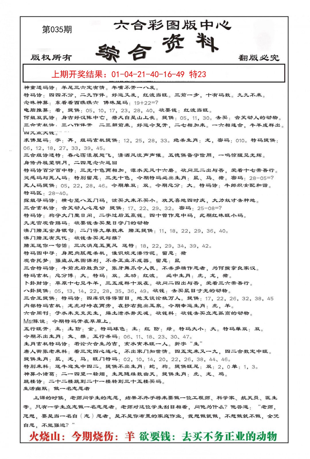 035期内部综合资料[图]