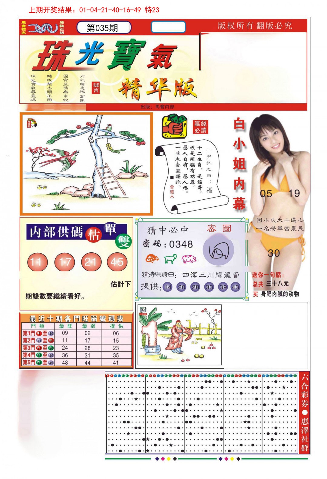 035期珠光宝气A[图]