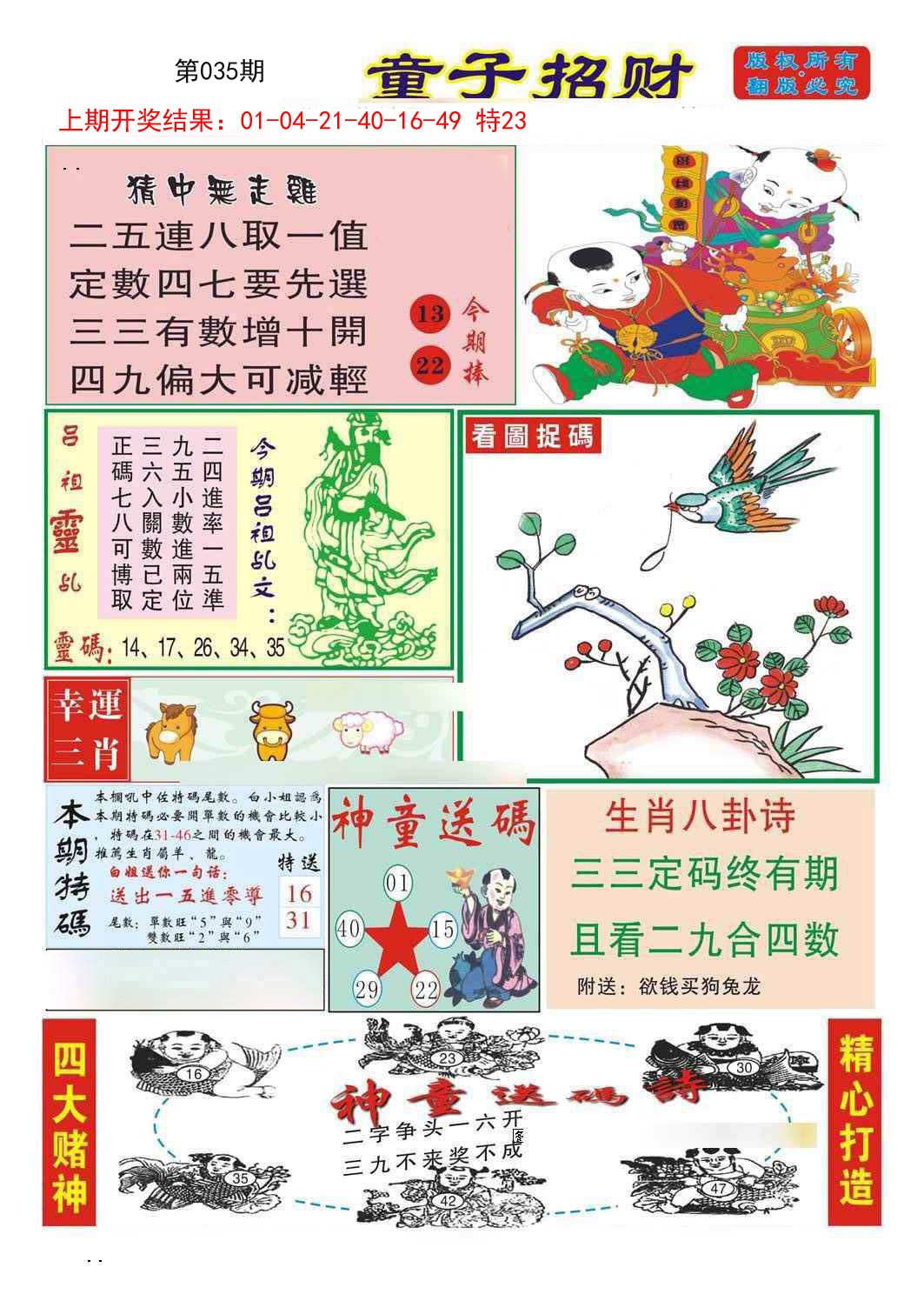 035期童子招财[图]