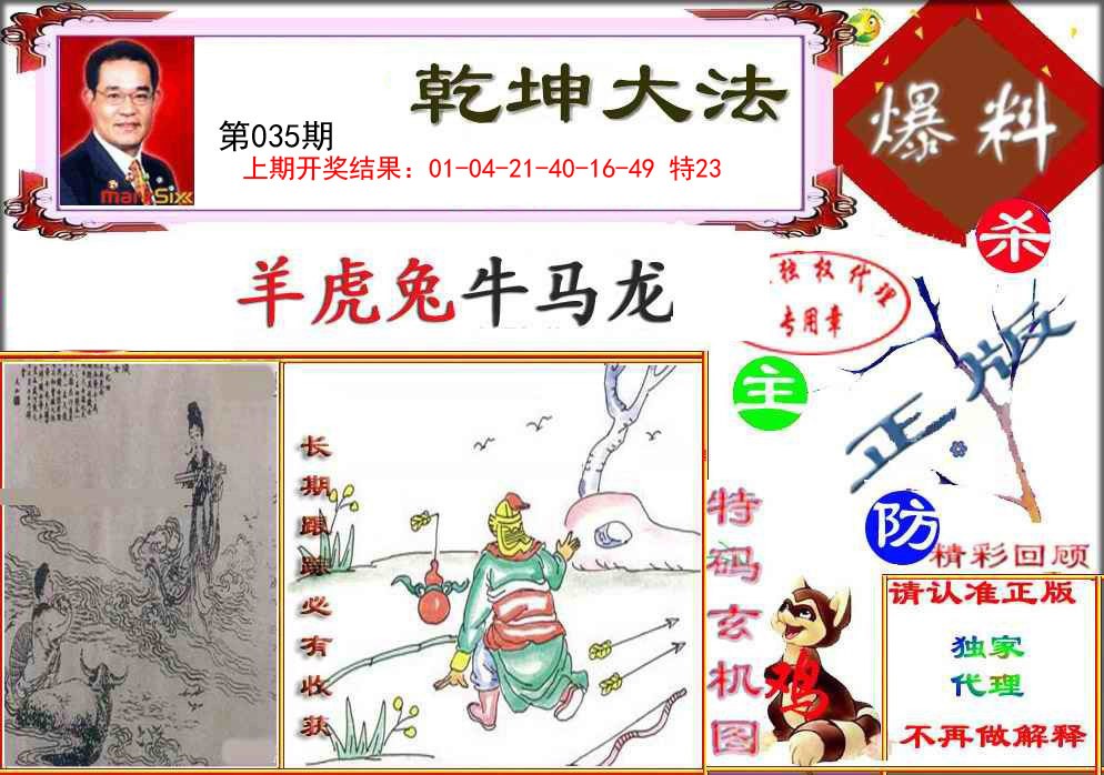 035期乾坤大发[图]