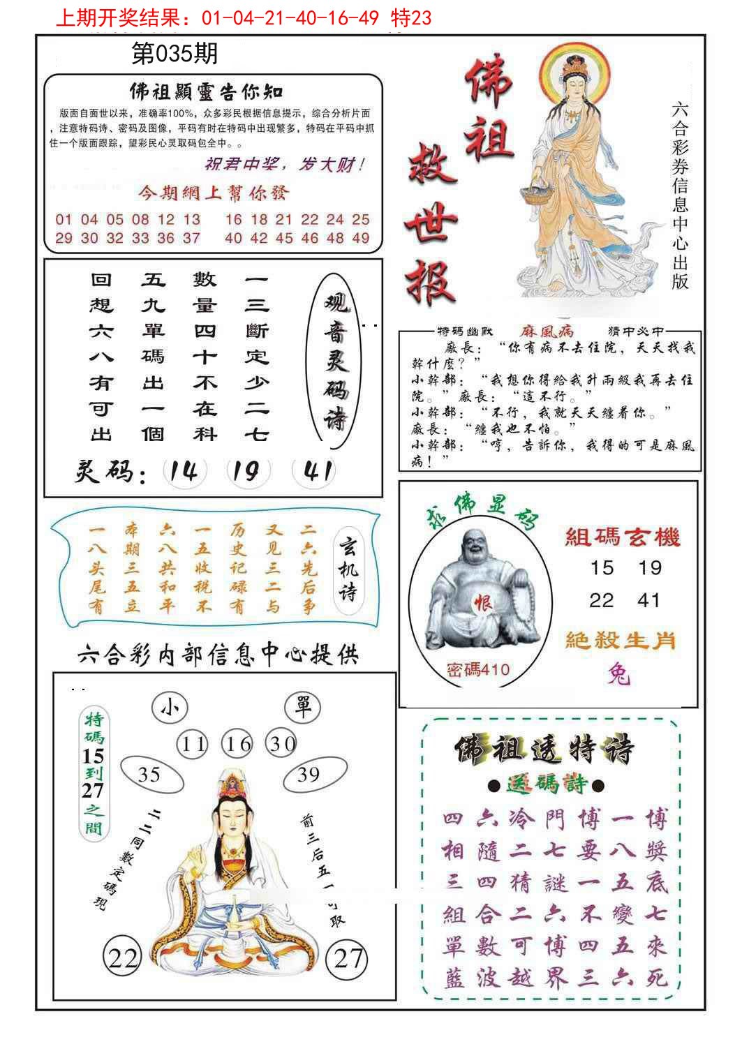 035期佛祖救世[图]