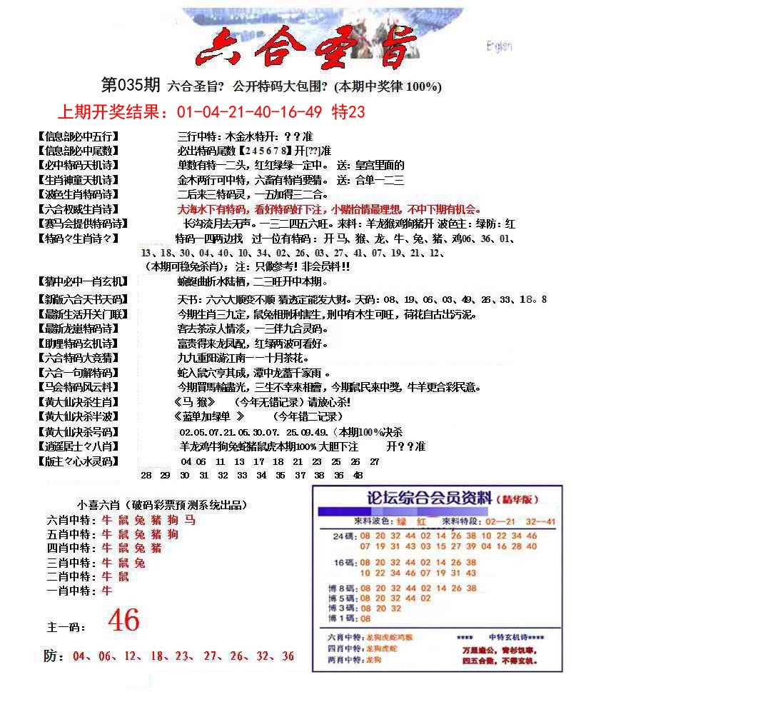 035期六合圣旨[图]