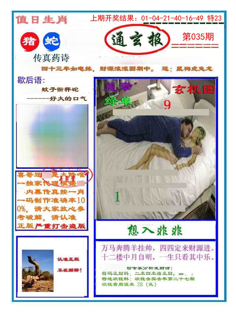 035期通玄报[图]