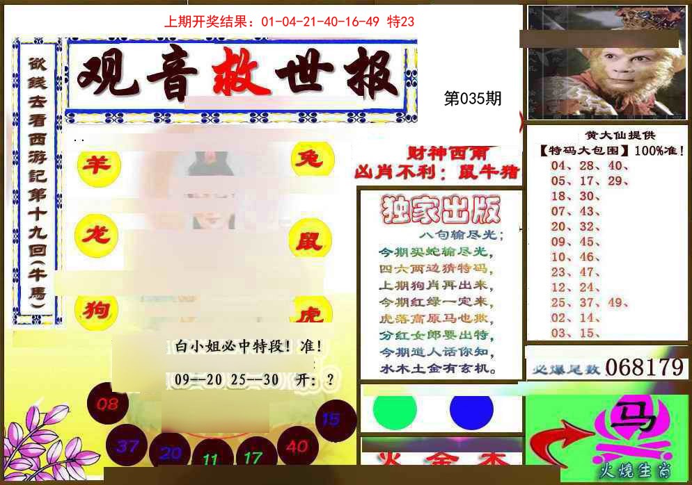 035期(另)观音救世密报[图]