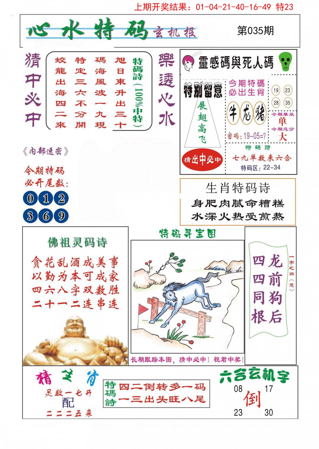 035期心水特码[图]