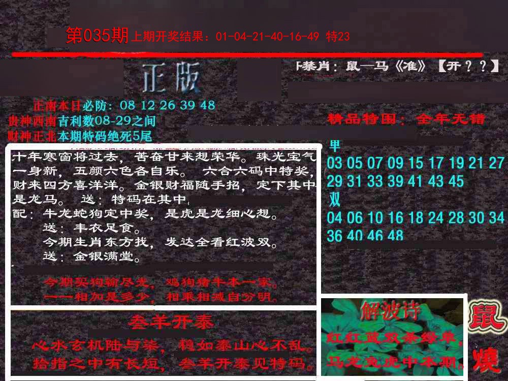 035期新港内幕[图]