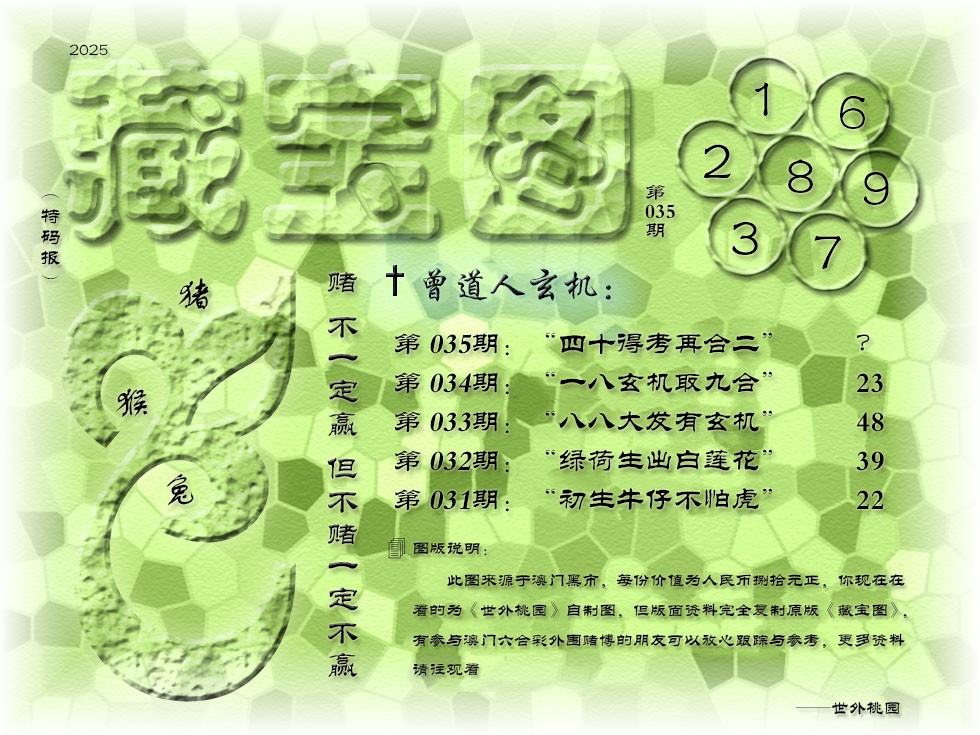 035期《藏宝图》[图]