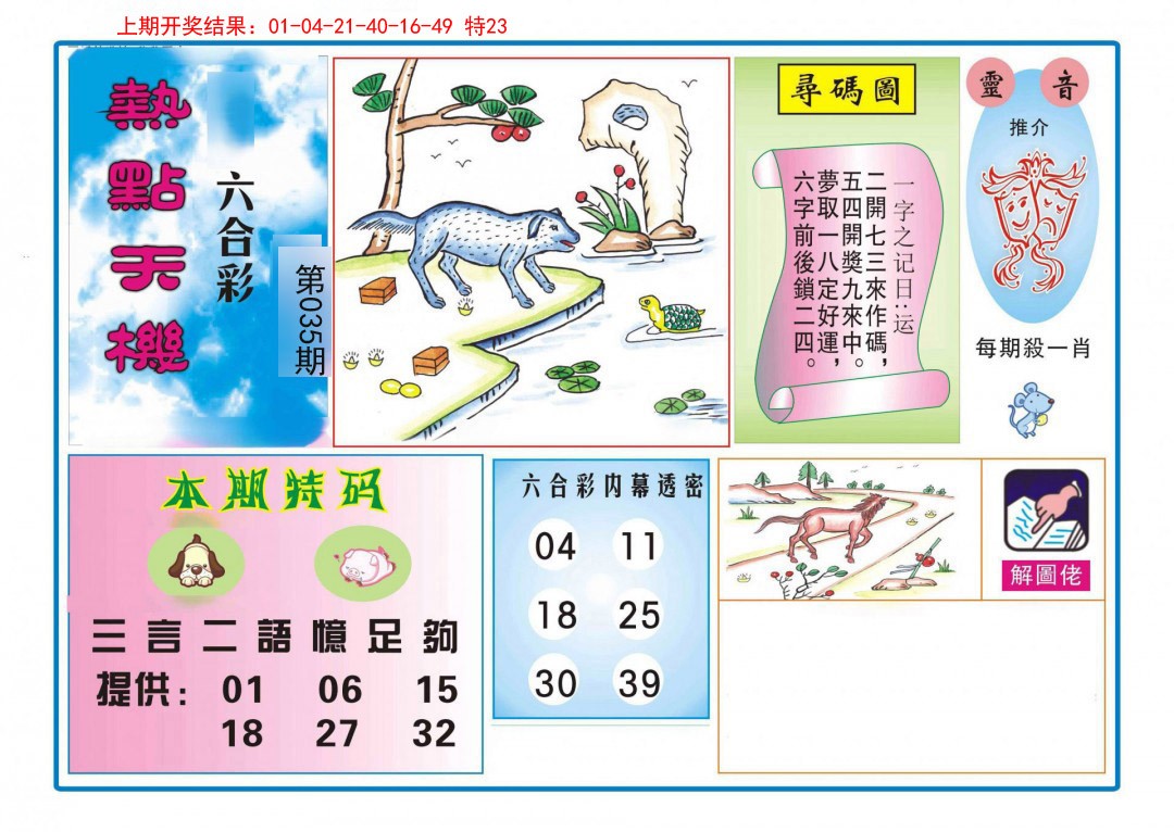 035期热点天机[图]