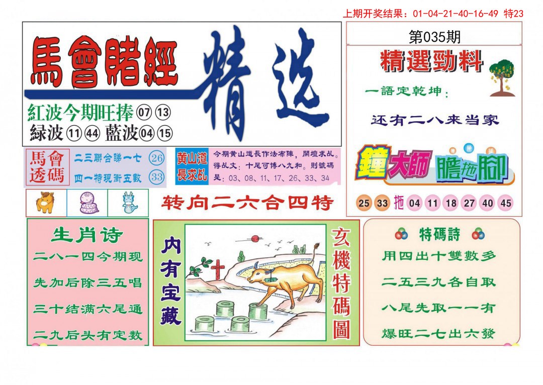 035期赌经精选[图]