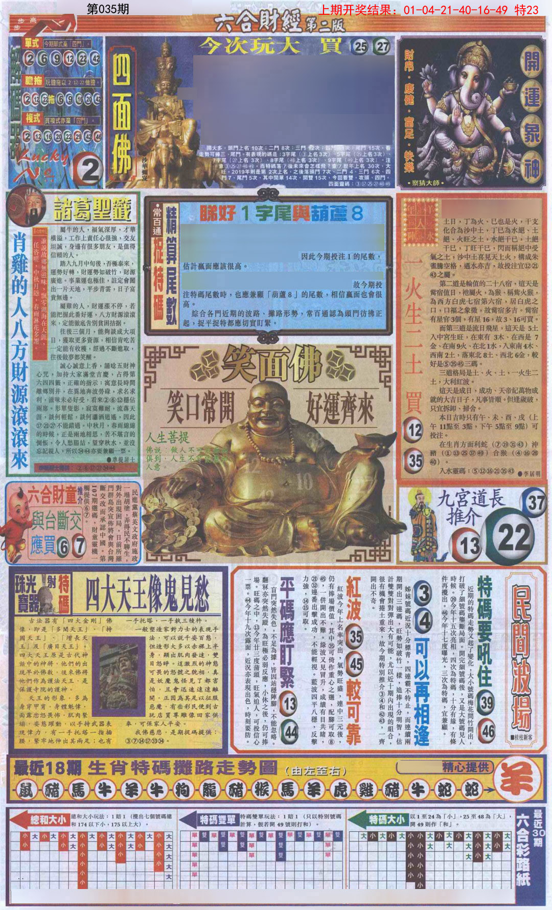 035期六合财经D加大版[图]