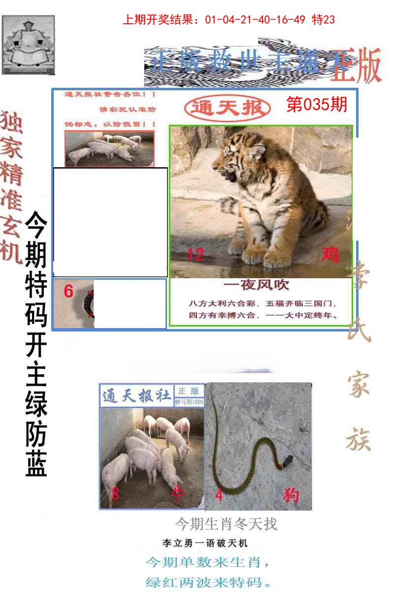 035期李力勇通天报[图]