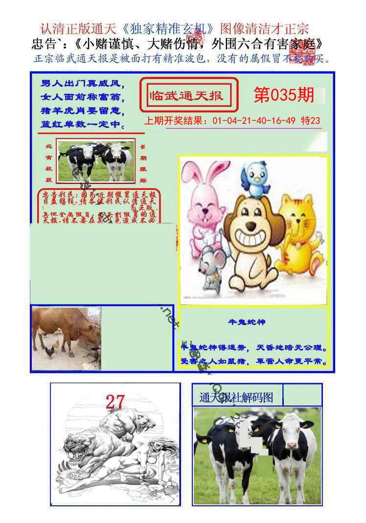 035期临武通天报[图]
