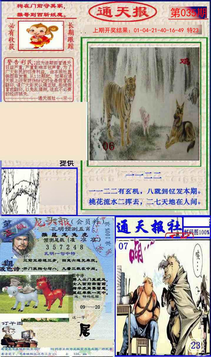 035期实力通天报[图]