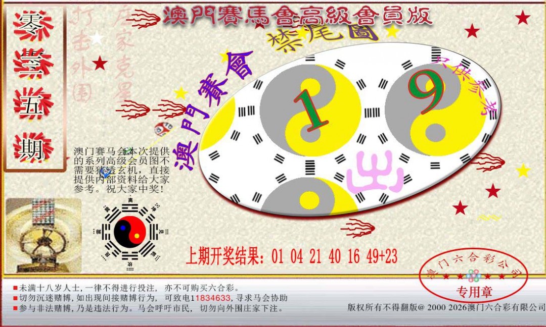 035期赛马会高级禁尾图[图]