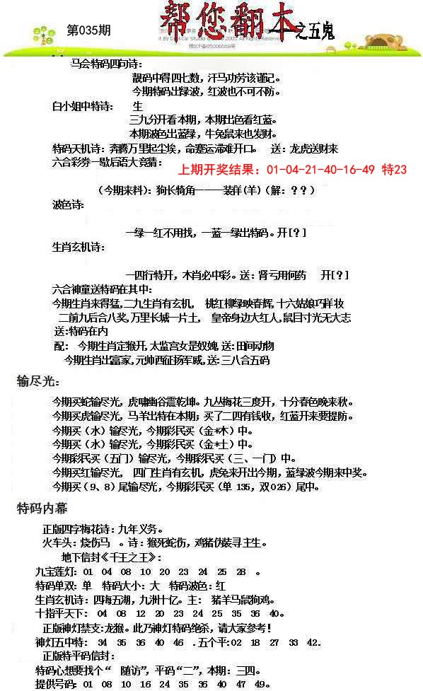 035期帮您翻本A[图]