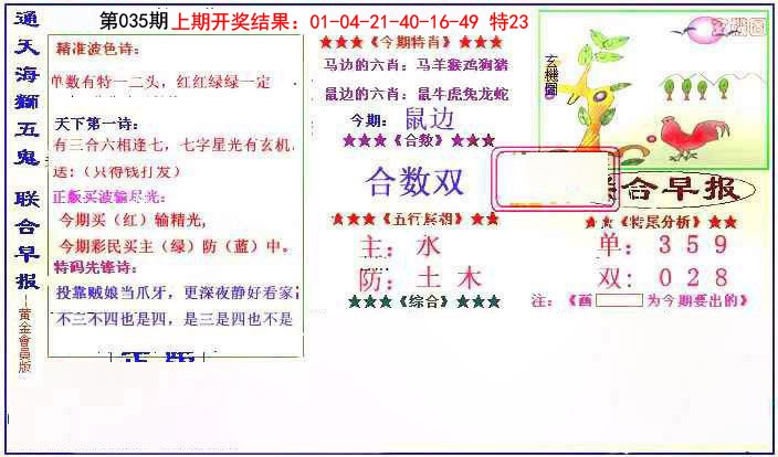 035期新联合早报[图]