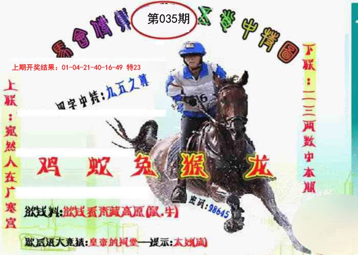 035期马会传真-五肖料[图]