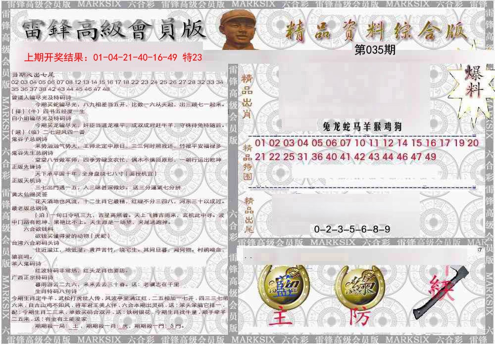 035期雷锋资料综合版[图]