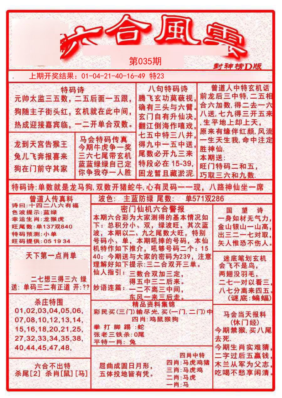 035期六合风云A[图]