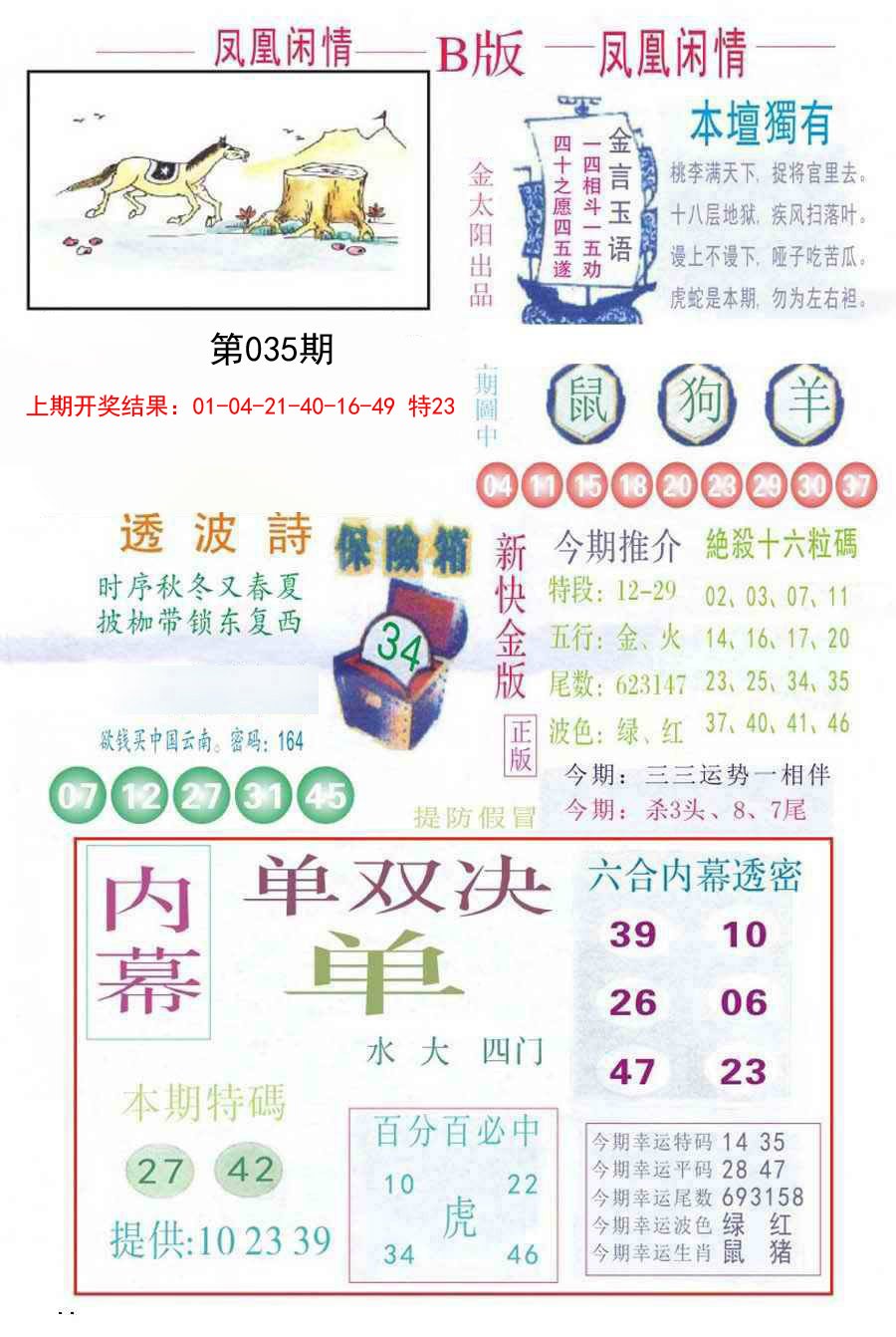 035期凤凰闲情C[图]