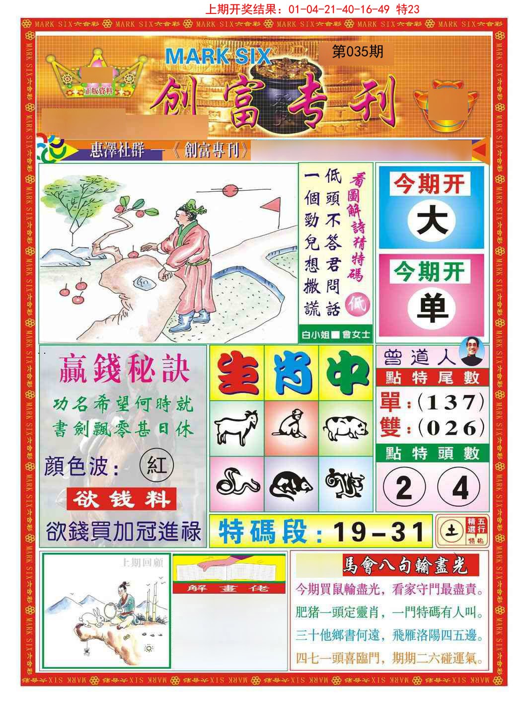 035期创富专刊A[图]