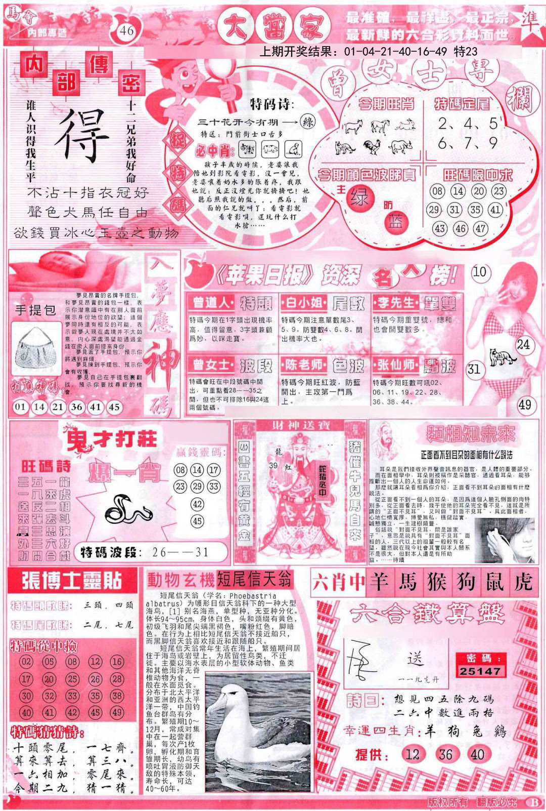 035期彩卷后庄B[图]