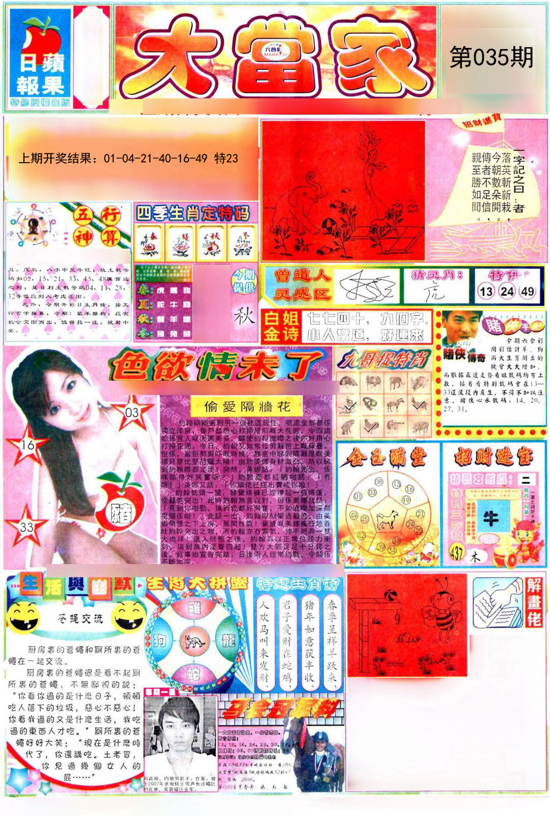 035期彩卷后庄A[图]