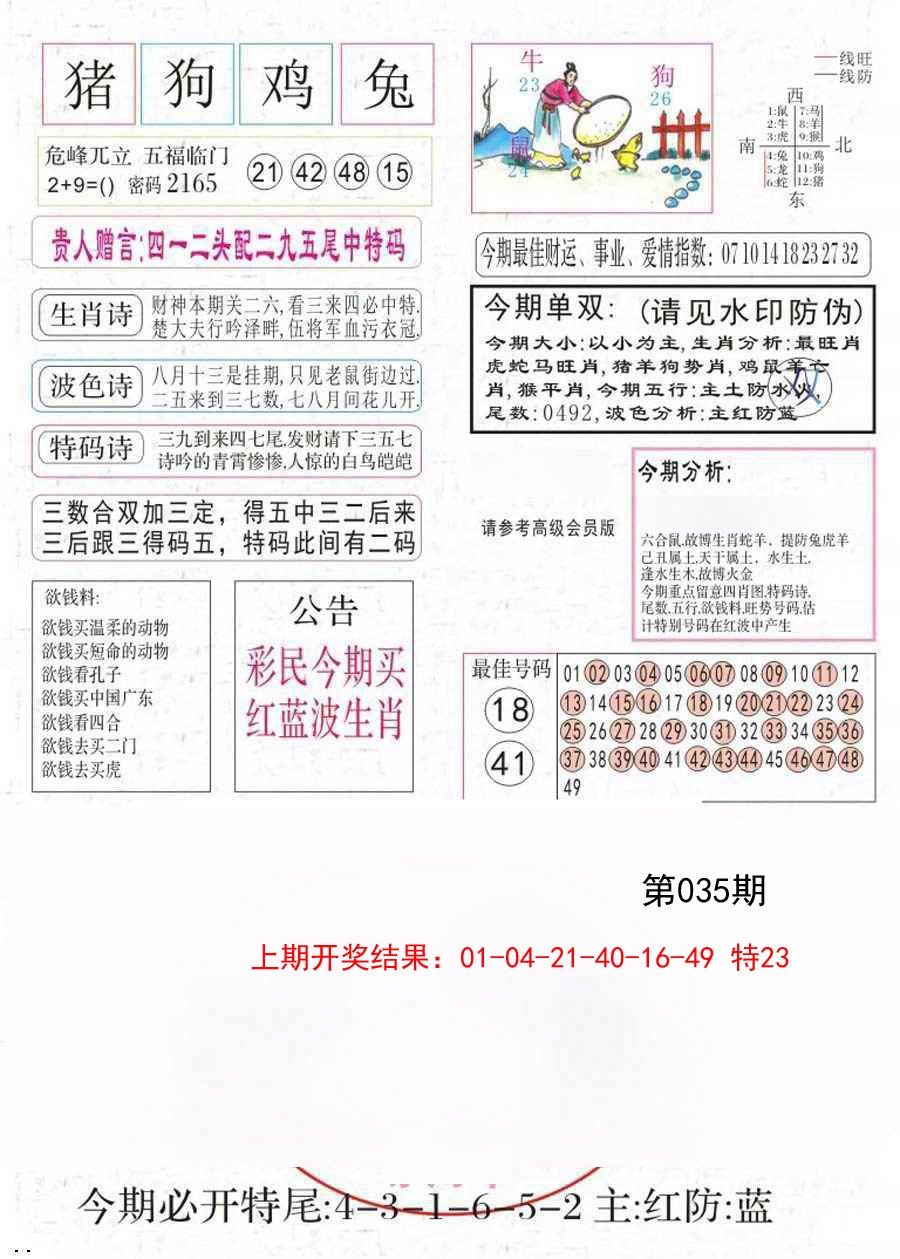 035期凤凰闲情A[图]