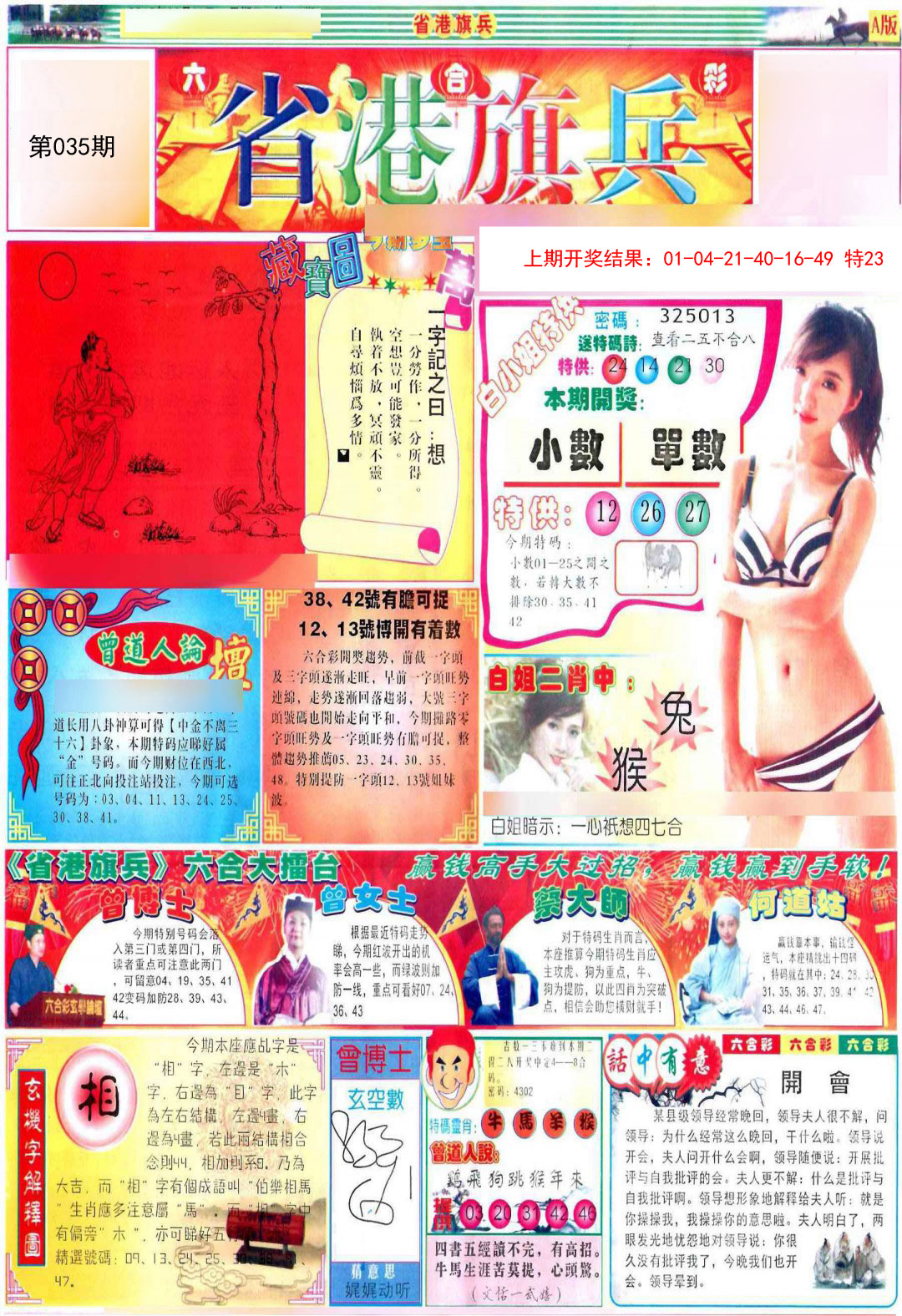 035期彩道A[图]