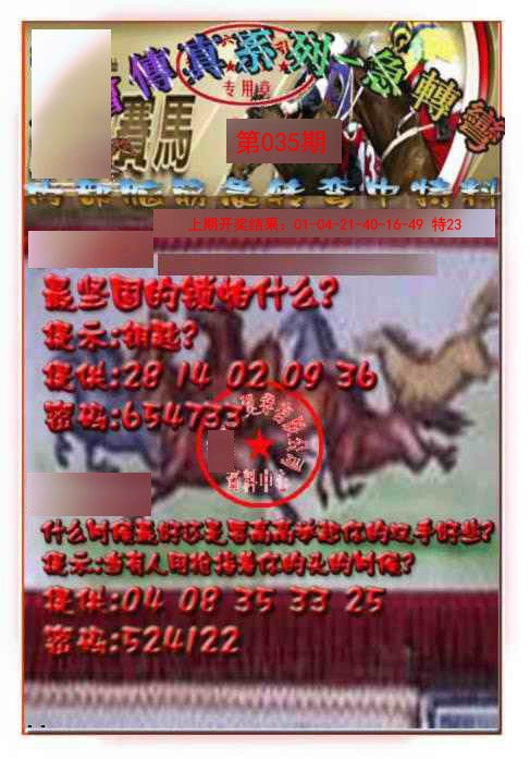 035期马会传真-急转弯[图]