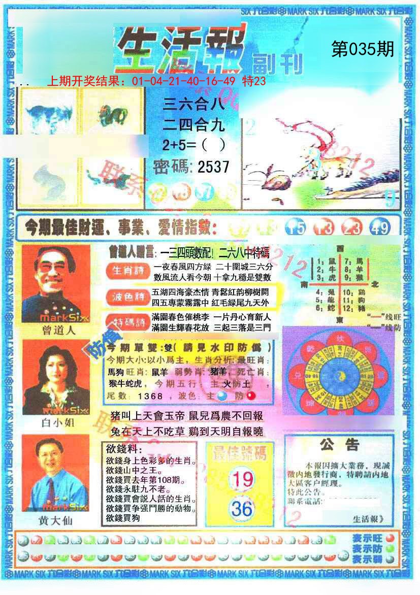 035期生活报[图]