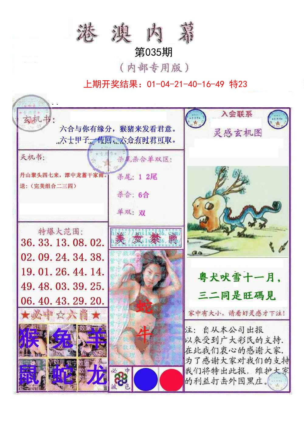 035期港澳内幕报[图]