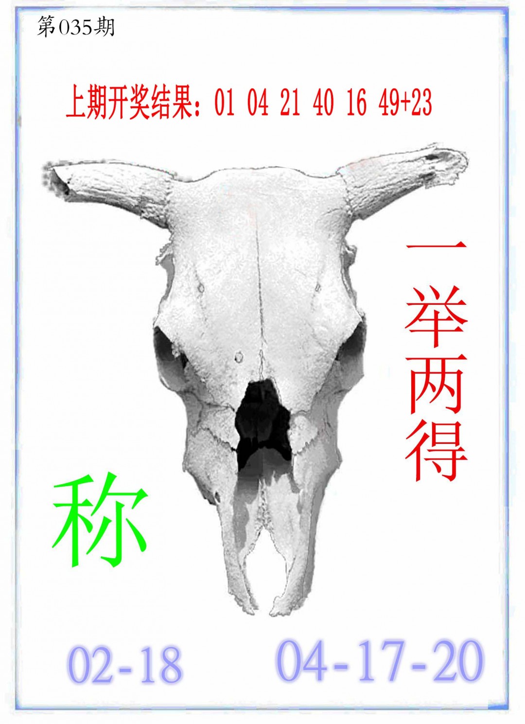 035期牛派牛头报[图]