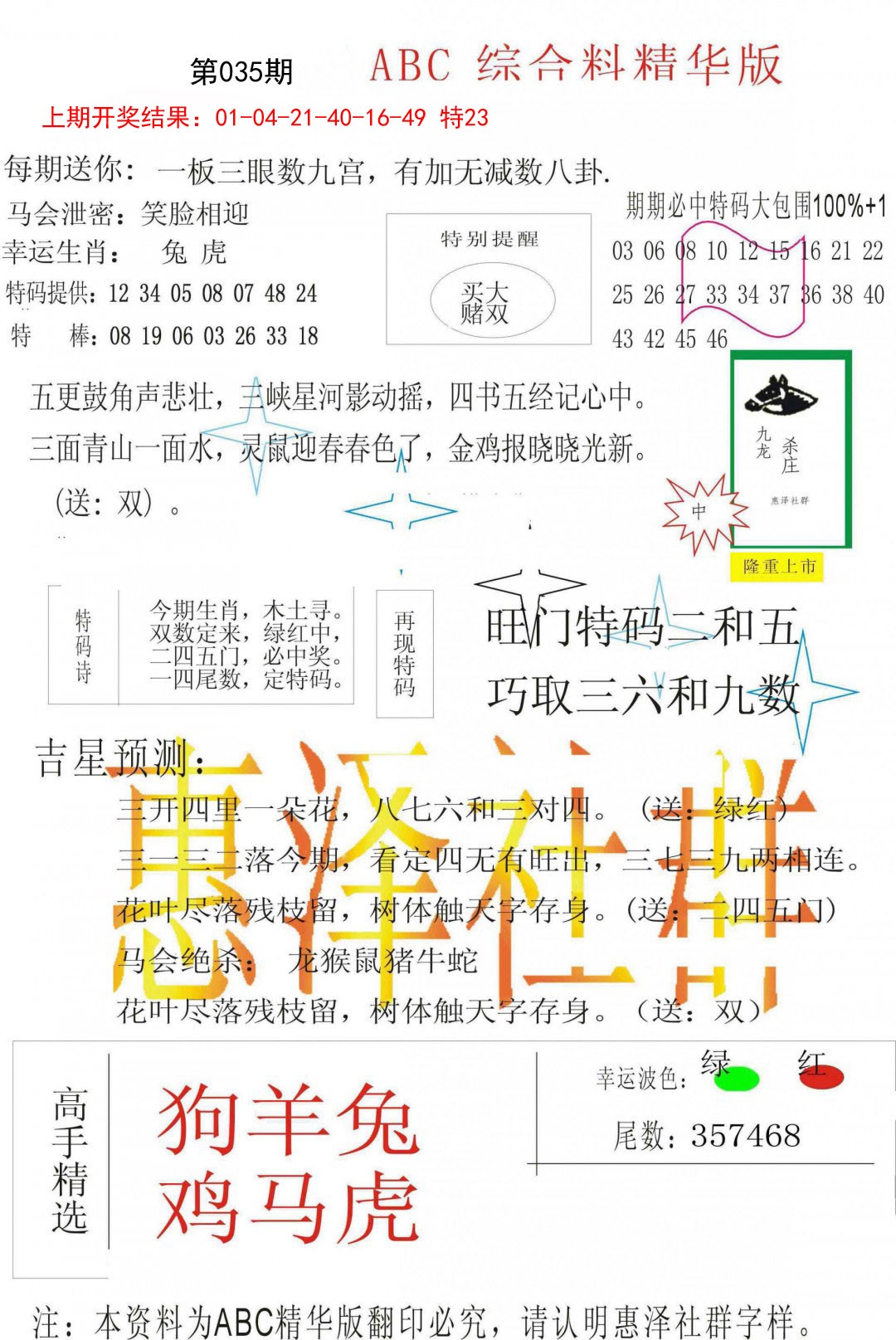 035期综合正版资料[图]