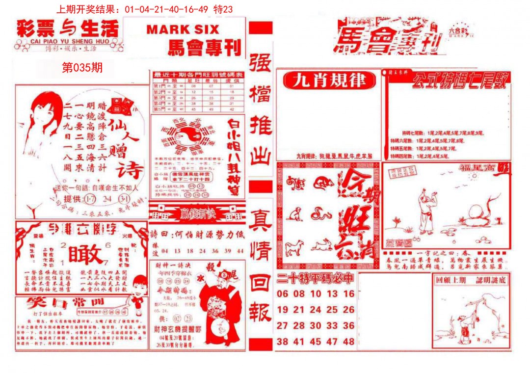 035期马会专刊A[图]
