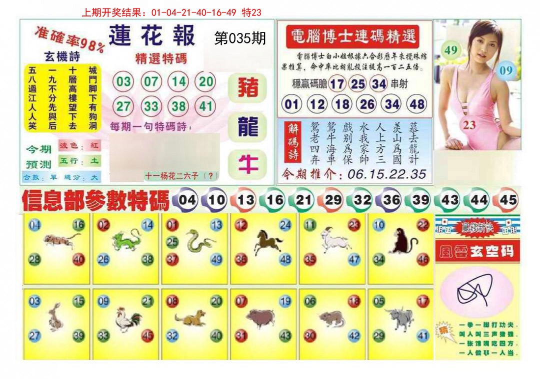 035期莲花报[图]