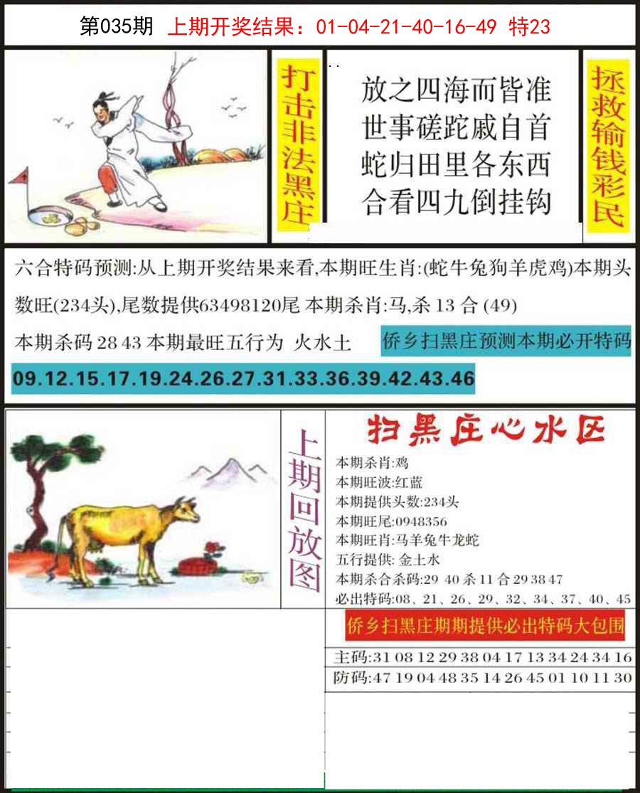 035期侨乡狂扫黑庄[图]