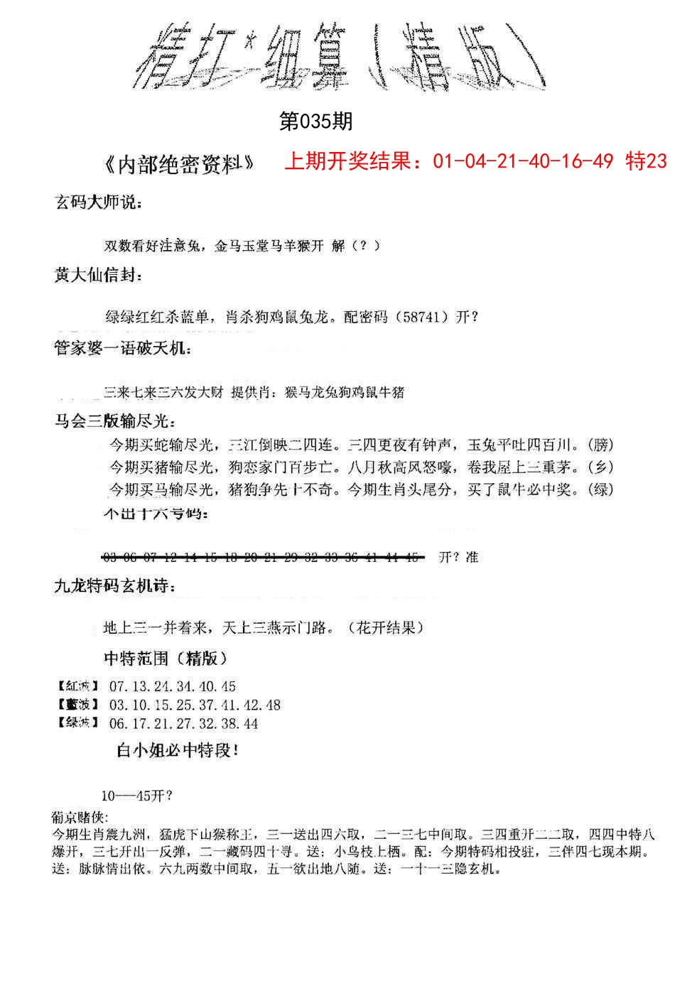 035期精大细算精版[图]