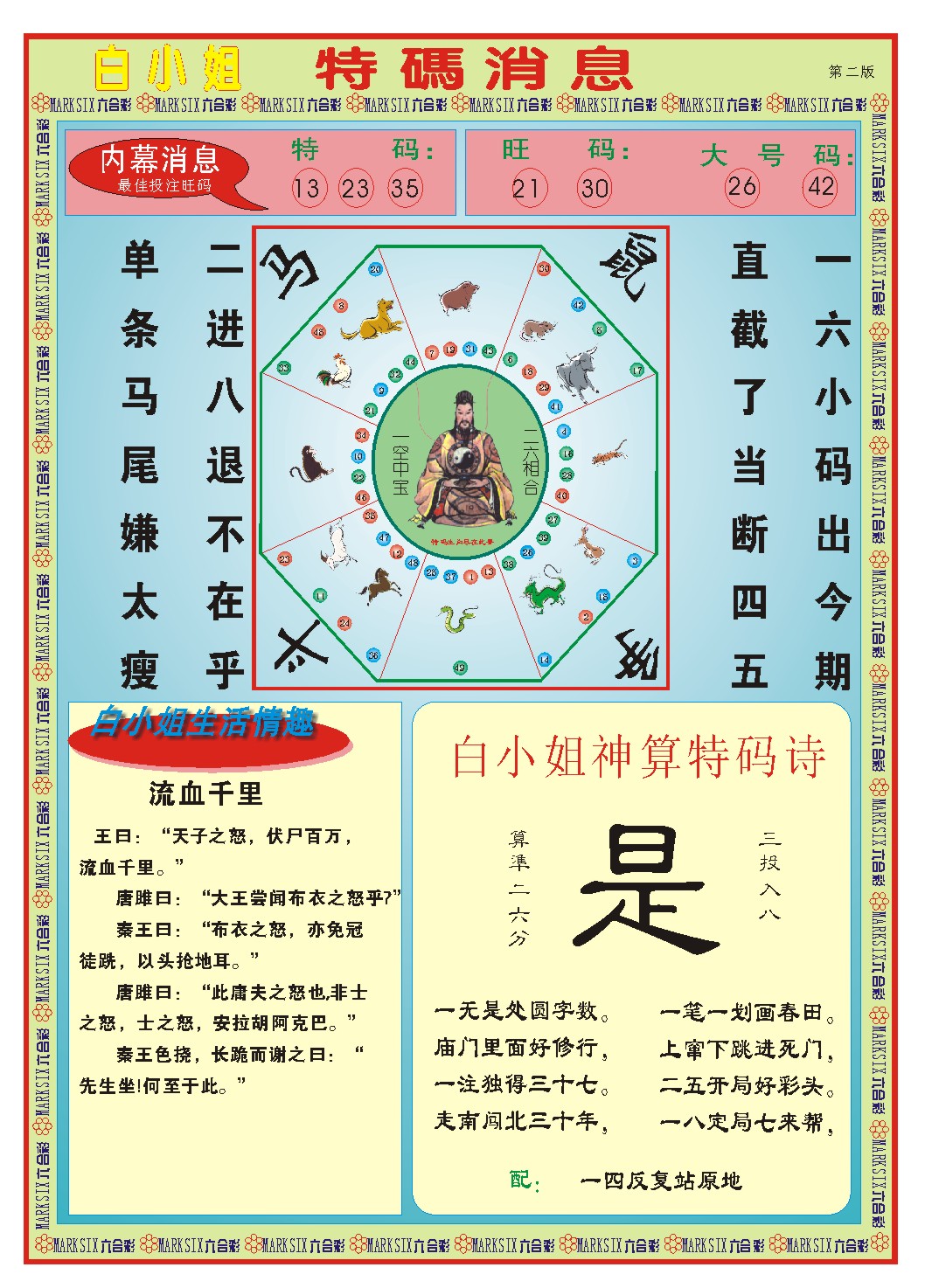 035期白小姐特码消息B[图]