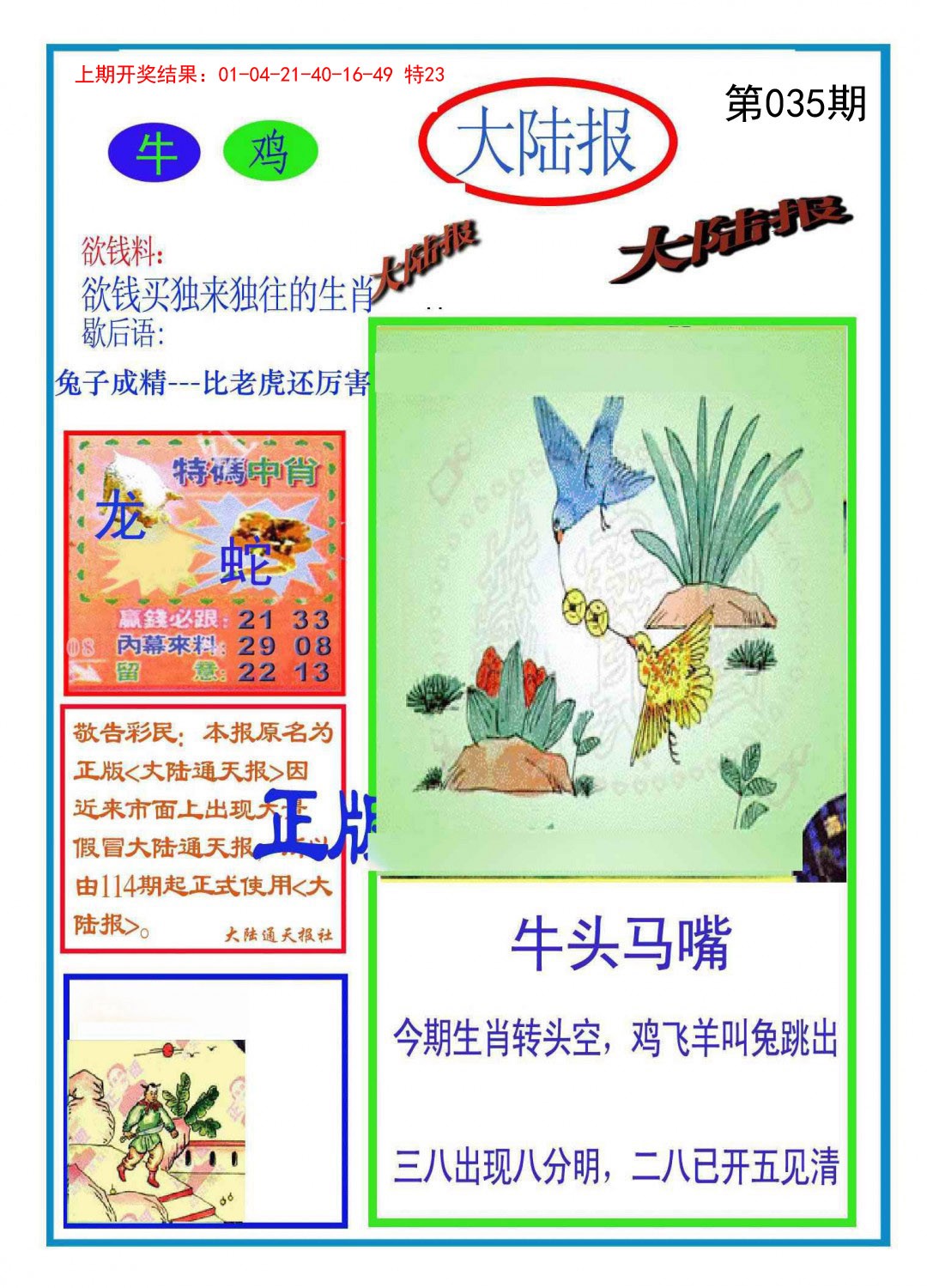 035期大陆报[图]