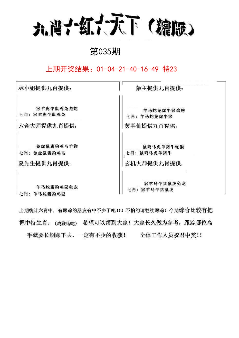 035期九肖红天下精版[图]