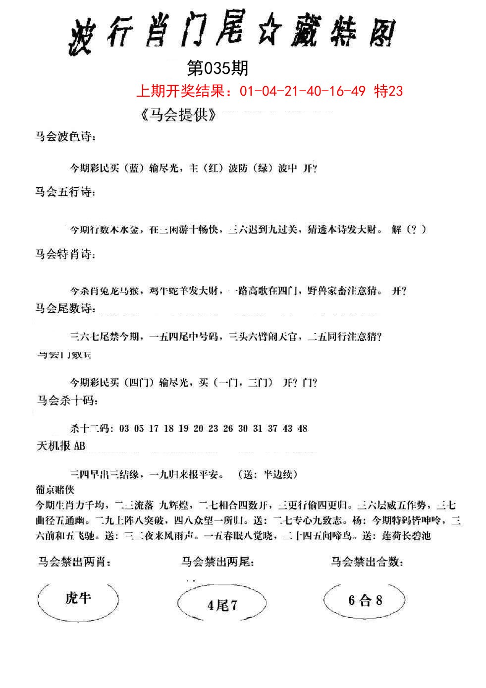 035期波行肖尾藏特图[图]